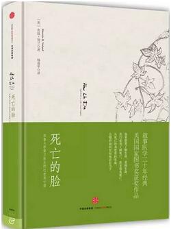 书单来了| 关于衰老和死亡，你必须知道的常识