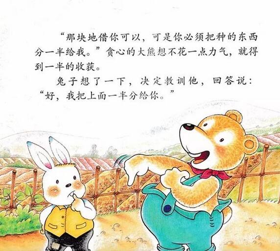 《兔子借地》合作分享的学习