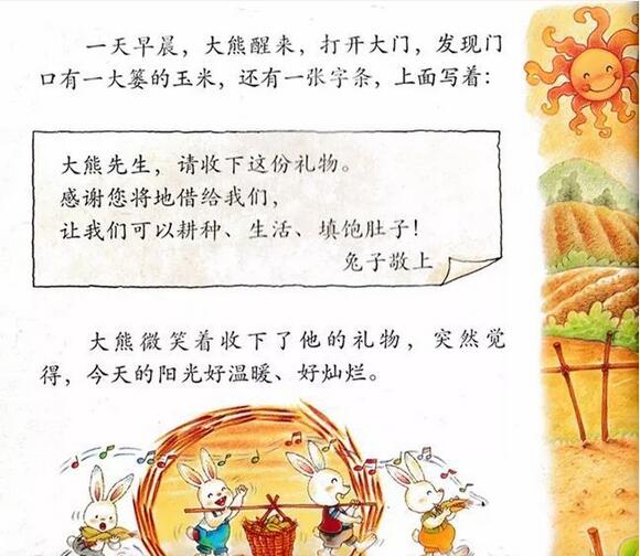 《兔子借地》合作分享的学习