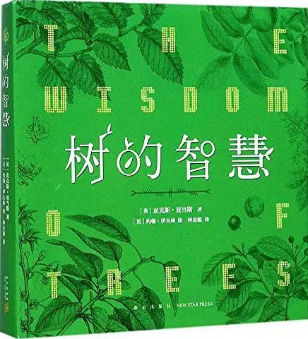 7本关于树的故事书，没事的时候种棵树吧