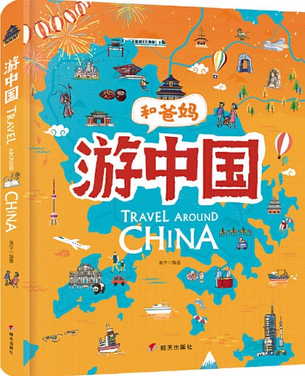 这本中国地理知识童书，带孩子游遍中国