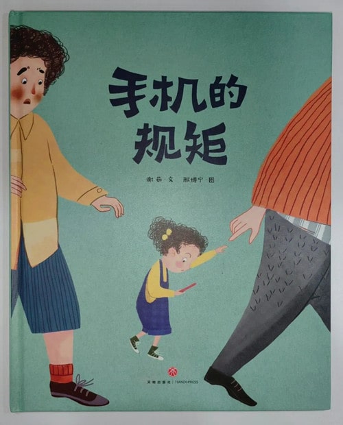 幼小衔接绘本：做好时间管理，养成自律宝宝