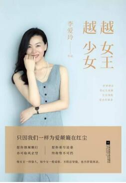 这5本书，让你既有做女王的底气，又有做少女的资本