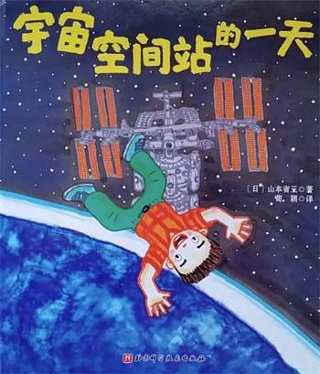 4.24中国航天日，幼儿航天绘本推荐