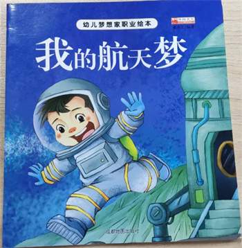 4.24中国航天日，幼儿航天绘本推荐