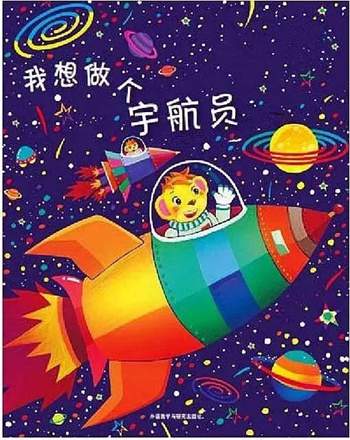 4.24中国航天日，幼儿航天绘本推荐