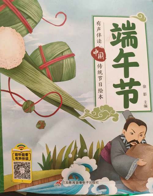 中国传统节日绘本《端午节》