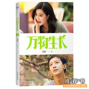 《万物生长》同名大电影，范冰冰、韩庚主演