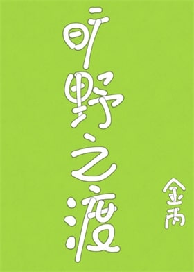 8本男二上位文小说推荐