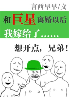 8本好看的娱乐圈文小说推荐