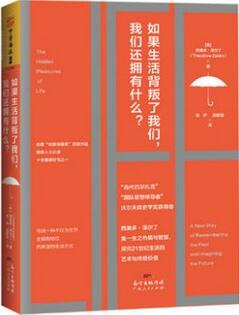 书单 | 人生已经如此艰难，你需要一碗“鸡汤”壮壮胆