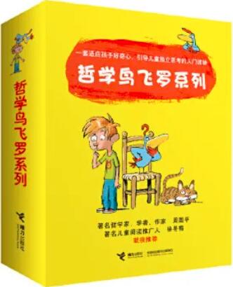 儿童哲学书籍：不要丢失那哲学的种子