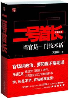 好看的官场小说有哪些？经典官场小说推荐