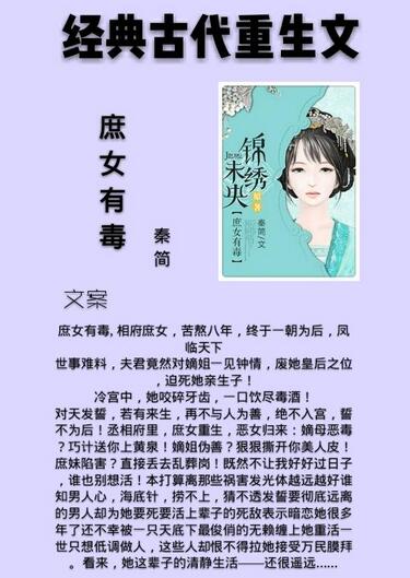 女主重生小说：5本古代女主重生小说，你的前世我来不及参与