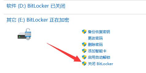 Win11bitlocker加密怎么解除