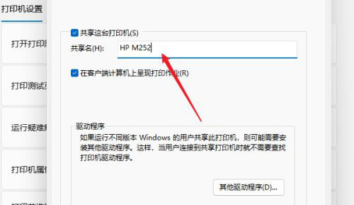 Win11如何设置共享打印机？