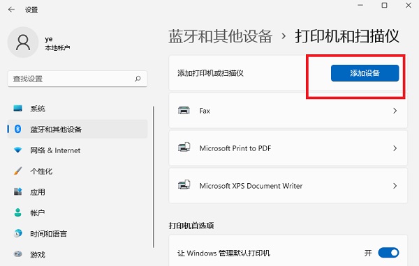 Win11怎么添加网络共享打印机