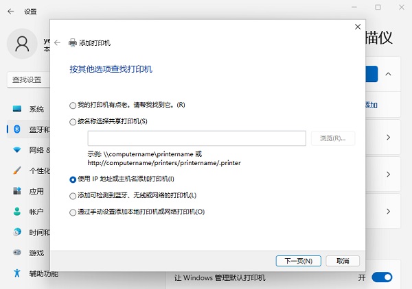 Win11怎么添加网络共享打印机