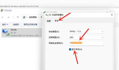 Win11如何查看Wifi密码？