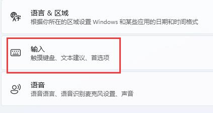 Win11输入法游戏冲突怎么办