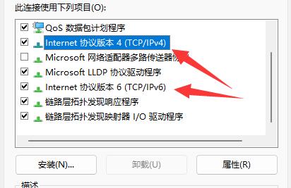 Win11修改DNS地址的方法