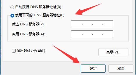 Win11修改DNS地址的方法