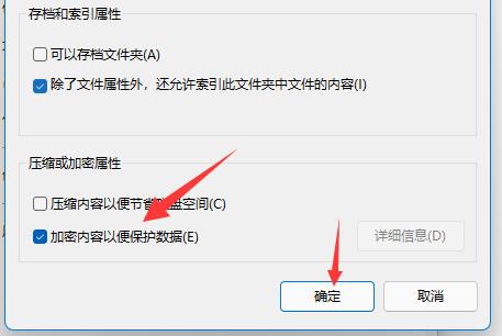 Win11如何加密文件夹