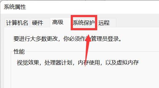 Win11怎么创建系统还原点？