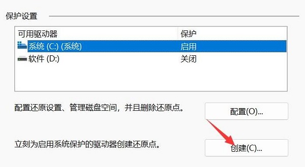 Win11怎么创建系统还原点？