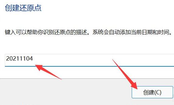 Win11怎么创建系统还原点？