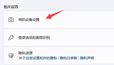 Win11的相机如何开启