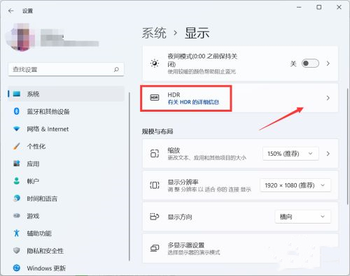 Win11如何开启HDR?