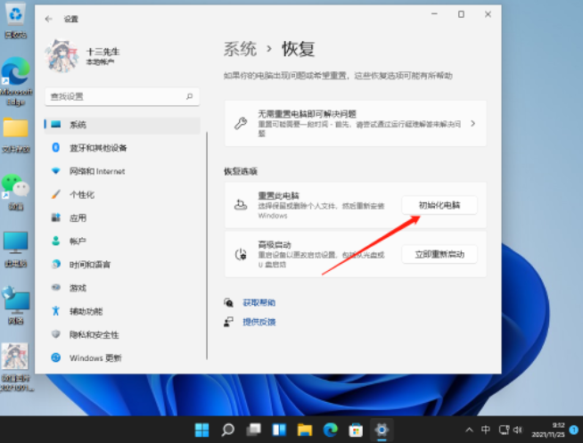 Win11无法打开任何第三方应用怎么办