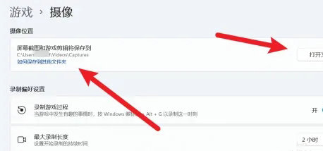 Win11录屏数据保存在哪里