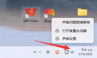 Win11系统提示音如何关闭-Win11关闭系统提示音的方法