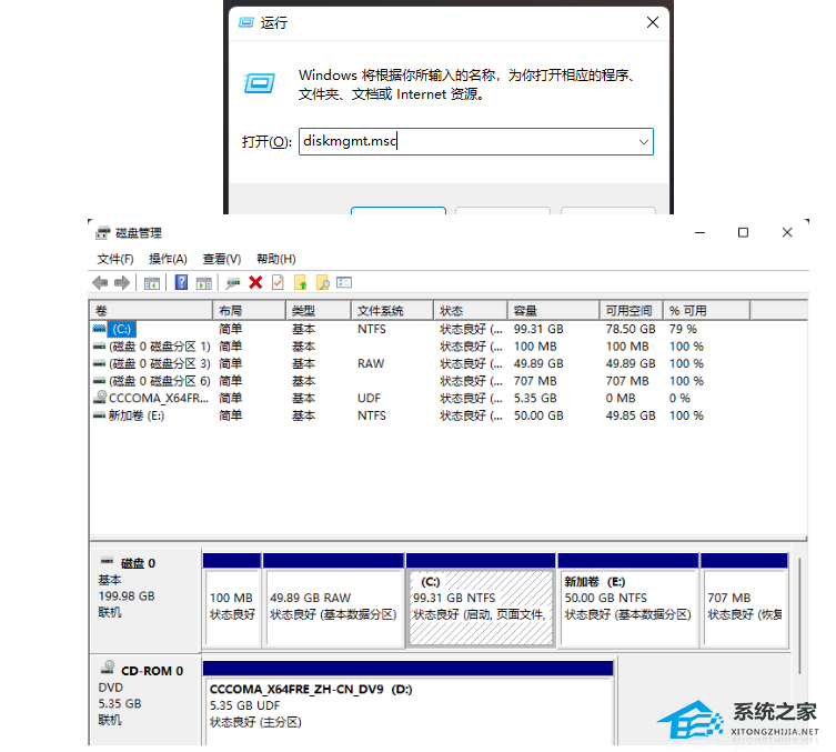 Win11如何查看硬盘分区格式-Win11