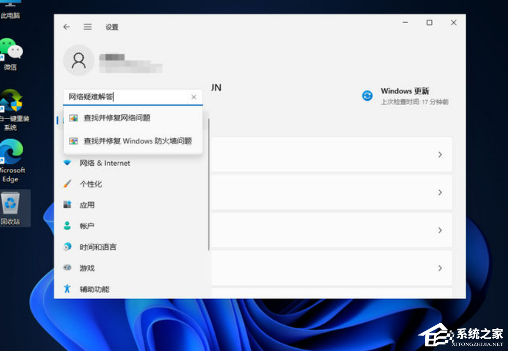 Win11网络连接用不了怎么办-Win11