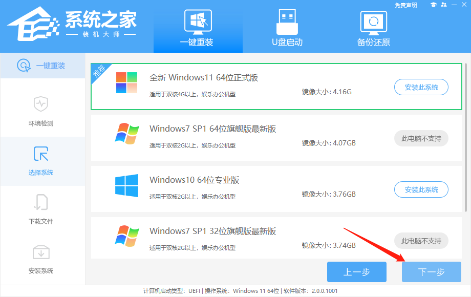 Win11如何重装系统？