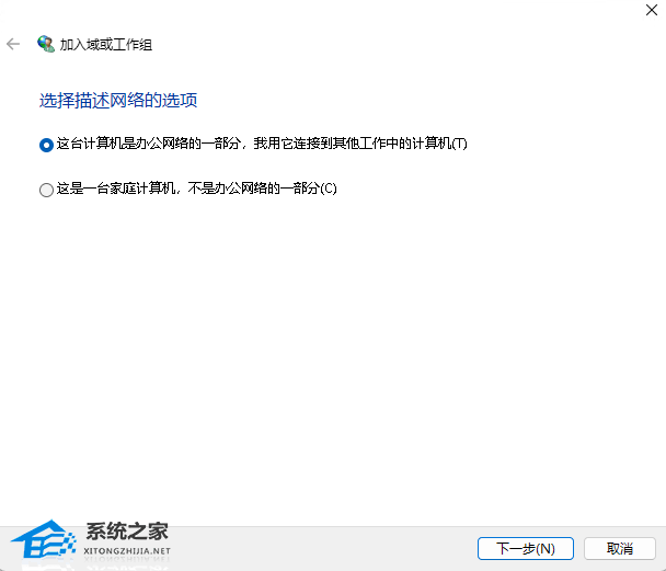 Win11无法退出工作组怎么办-电脑无