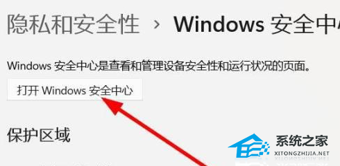 Win11的安全中心怎么打开？Win11安全中