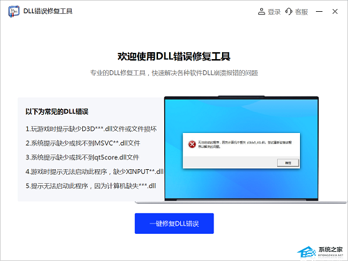 Win11开启游戏提示d3dx9.dll丢失无法打