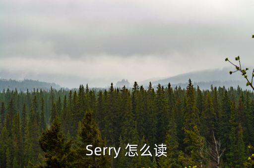 Serry 怎么读