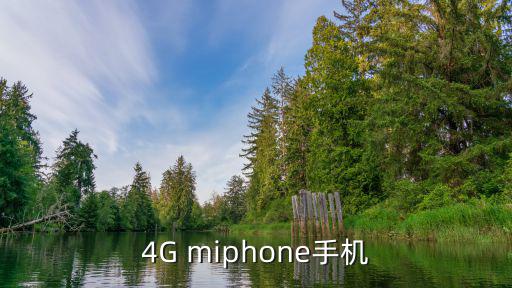 4G miphone手机