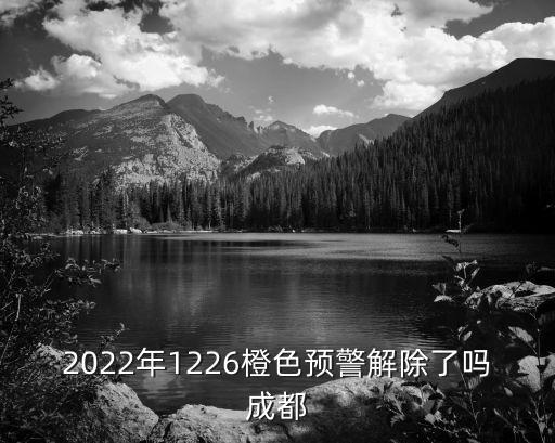 今天淄博空气污染预警，2022年1226橙