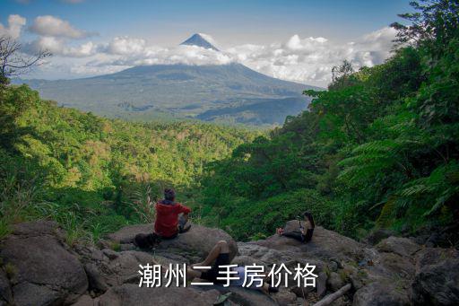 南村二手房，潮州二手房价格