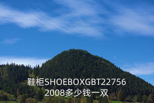 shoebox鞋柜，鞋柜SHOEBOXGBT2275620