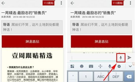 在网易新闻中语音跟帖的图文教程截图
