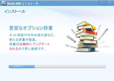 百度日文输入法进行安装的操作过程截图