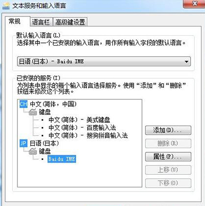 百度日文输入法进行安装的操作过程截图