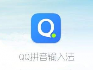 QQ拼音输入法设置竖排打字的简单操